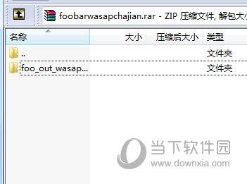 foo_out_WASAPI.dll插件