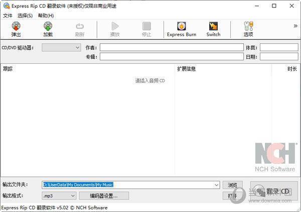Express Rip CD翻录软件 V5.02 中文版
