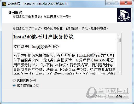 Insta360 STUDIO 2022(视频后期处理软件) V4.3.1 官方中文版
