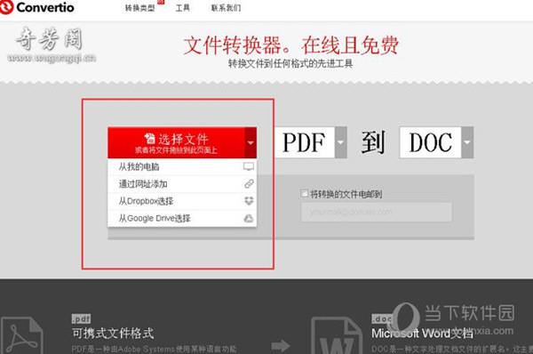 Convertio文件转换器下载