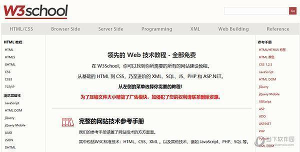 w3school破解版 V2021 离线免登录版
