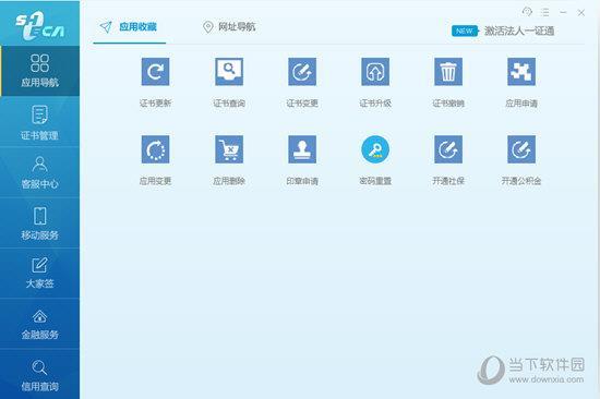 上海协卡助手 V3.5.3.1 官方免费版