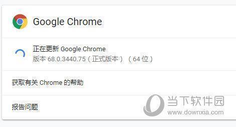 Google Chrome V68.0.3440.75 官方稳定版