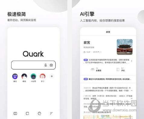 Quark浏览器电脑版