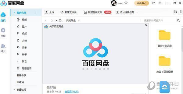 百度网盘绿色vip加速版 V7.0.13.2 便携版