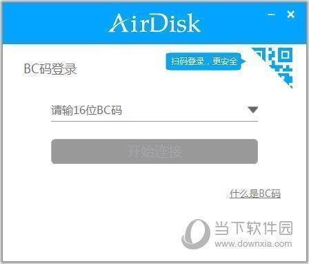 AirDisk HDD(DM云盘) V1.7.44 官方版