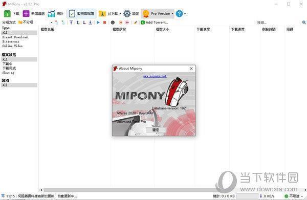 Mipony(网盘下载工具) V2.2.0 绿色版