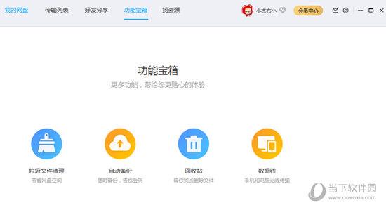 百度网盘破解版不限速补丁2019