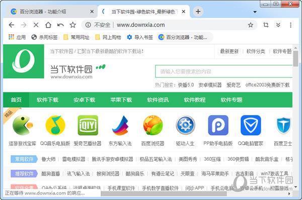 百分浏览器绿色破解版 V4.3.9.248 中文免费版