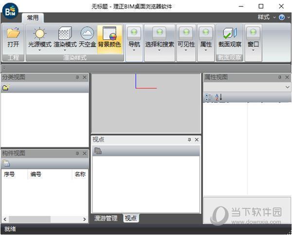 理正成果浏览器 V2.0 官方版