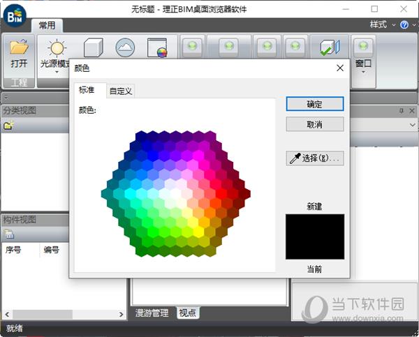 理正成果浏览器