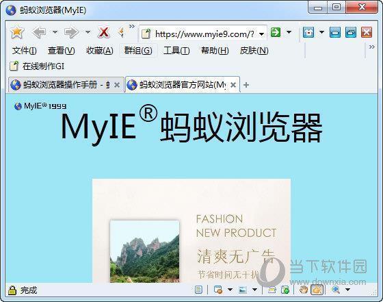 MyIE蚂蚁浏览器 V998 官方电脑版
