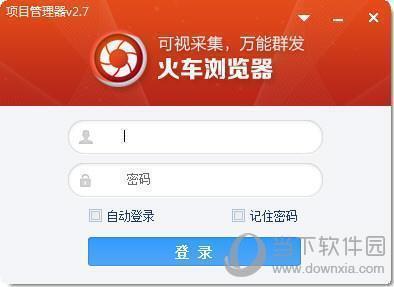 火车浏览器 V7.3 官方版