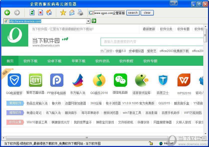 企管客服反病毒云浏览器 6.7.8 绿色免费版