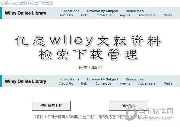 亿愿Wiley文献资料检索下载管理 V2.1.1017 官方版