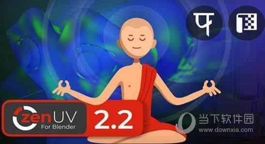 Zen UV(Blender模型展UV插件) V2.2.4 免费版