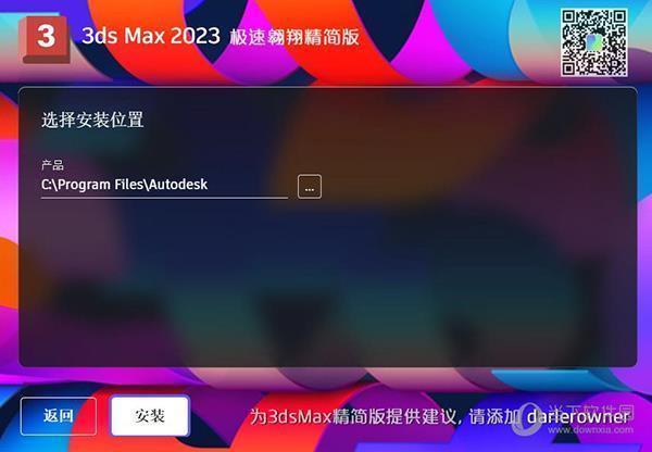 3Ds Max 2023极速翱翔精简版 中文免费版