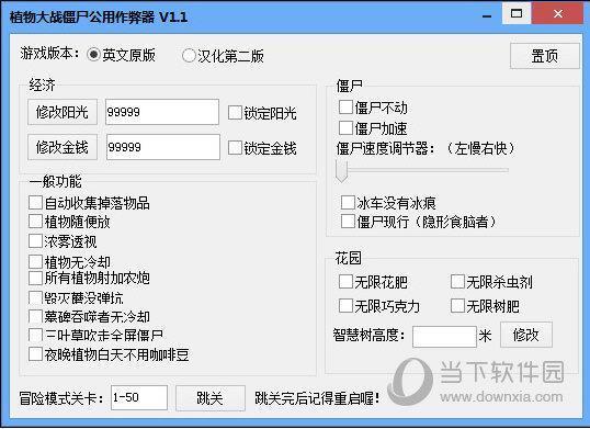 植物大战僵尸1修改器中文版 V1.1 最新免费版