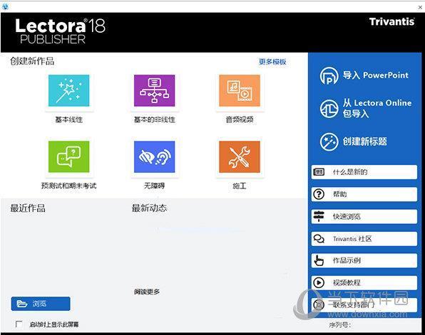 lectora简体中文破解版 V18.2.3 免费版