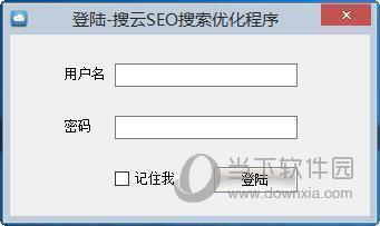 搜云SEO搜索优化程序 V1.2 官方版