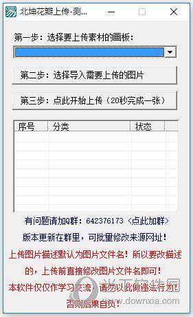 北坤花瓣批量上传图片助手