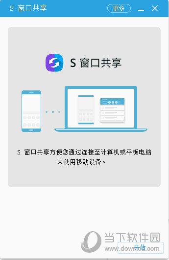 S窗口共享电脑版下载