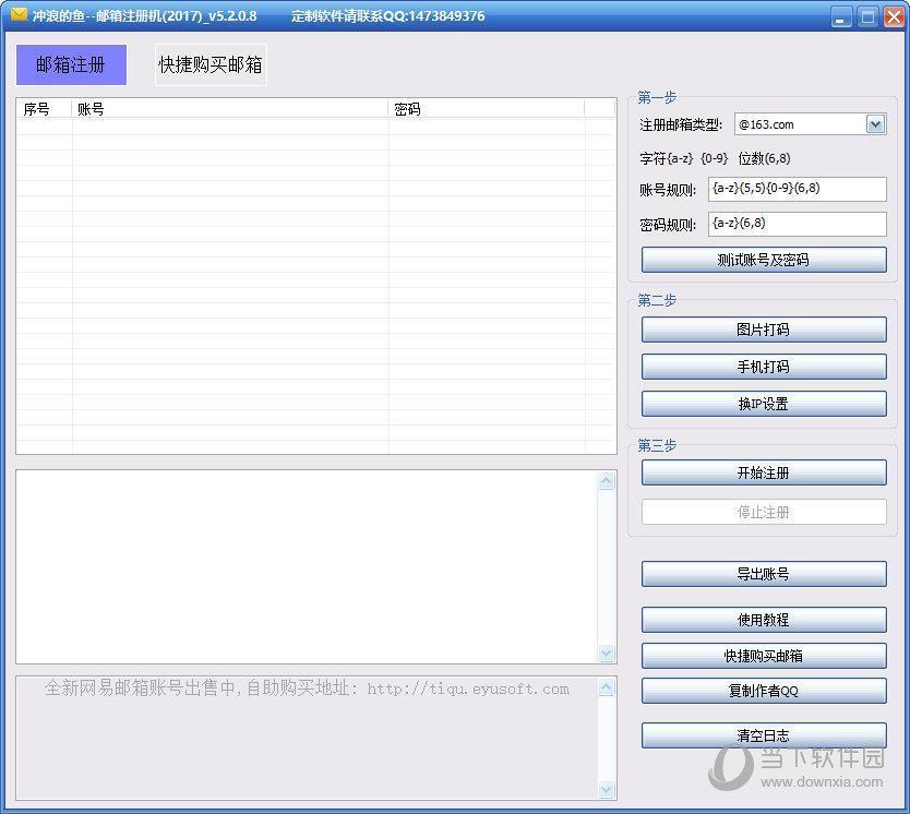 冲浪的鱼批量邮箱注册 V5.2.0.8 官方免费版