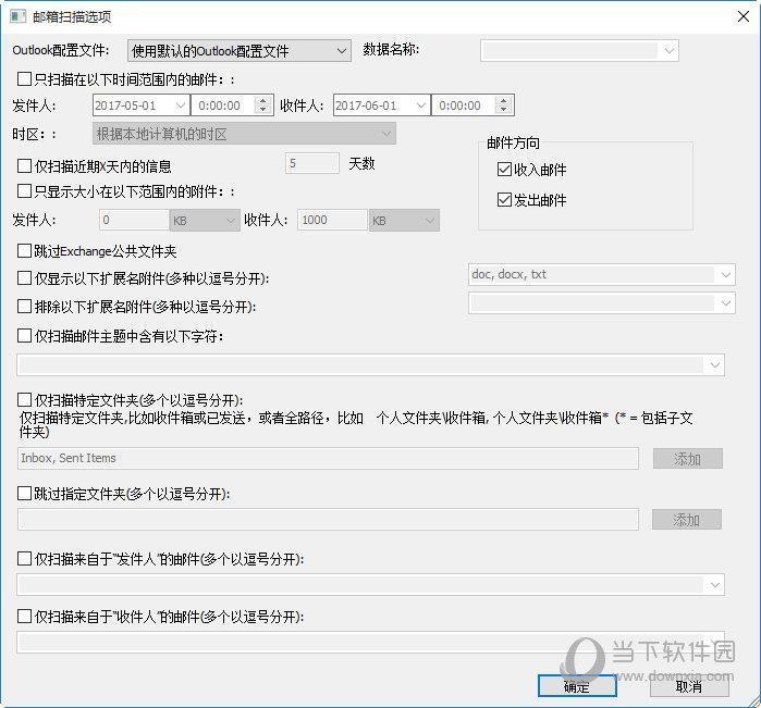 OutlookAttachView中文版
