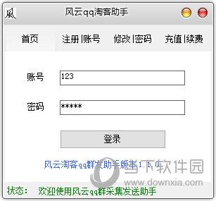 风云QQ淘客助手 V1.1.0 绿色免费版