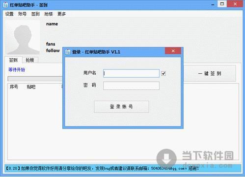 红单贴吧助手 V2.0 绿色免费版