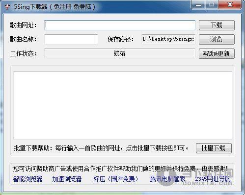 5Sing下载器