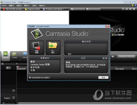 TechSmith Camtasia Studio XP版 V8.6.0 官方经典版