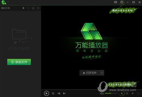 爱奇艺万能播放器 V3.1 绿色免费版