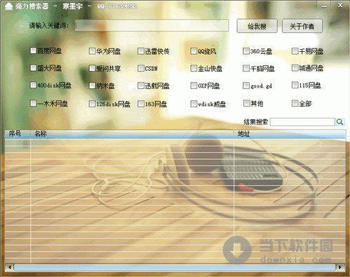 寒墨宇强力搜索器 V1.2 绿色免费版