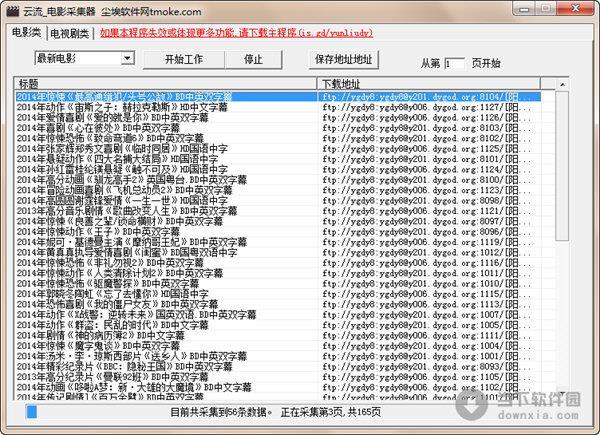 云流电影采集器 V1.0 绿色免费版
