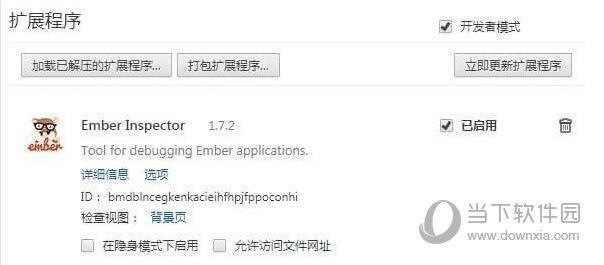 Ember Inspector Chrome插件 官方版