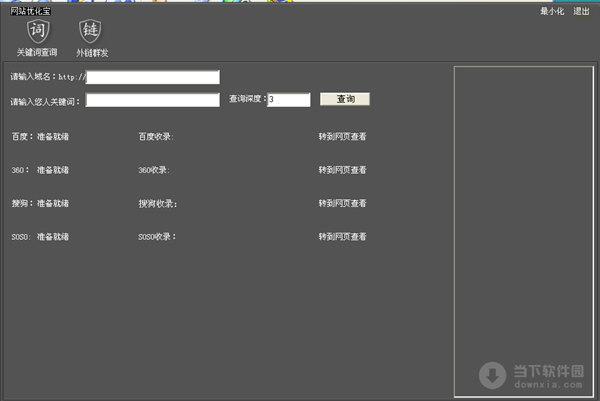 网站优化宝 V1.0 绿色版