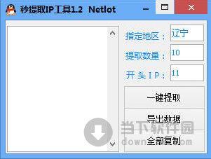 秒提取IP工具 V1.2 绿色免费版