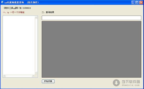 IP归属地批量查询