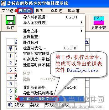 惠荣排课系统 V1.0.0.1 最新版
