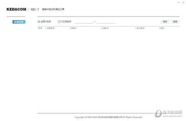 RkcTool(智能中控主机调试工具) V6.0.0.4.0 官方版