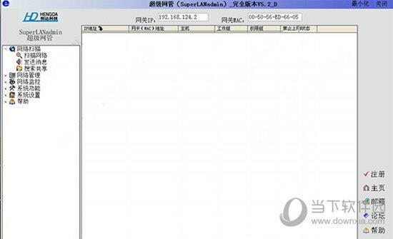 SuperLANadmin V5.2 免费版