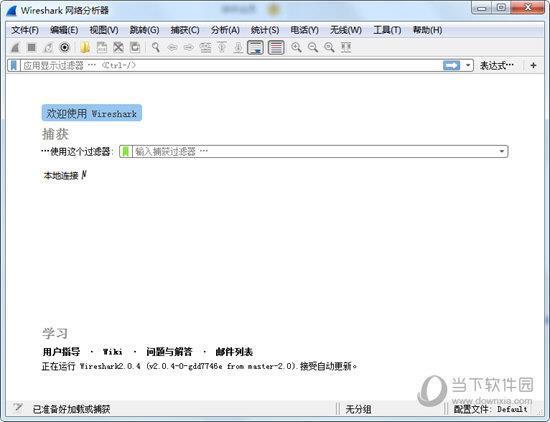 Wireshark V2.4.14 中文免费版