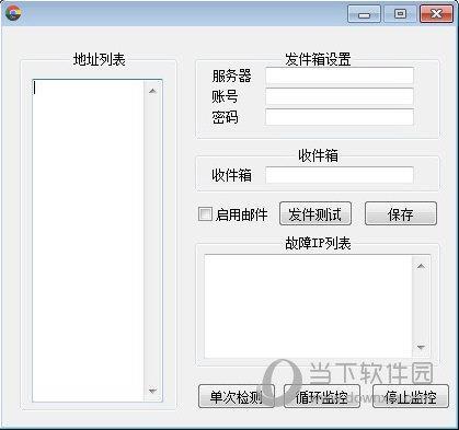 IP监控扫描工具 V1.0绿色免费版