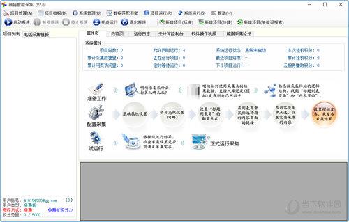 熊猫网络舆情监测 V2.6 官方版