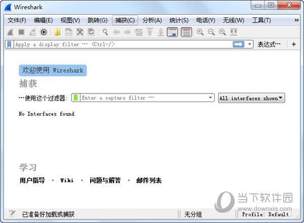 Wireshark V2.6.6 汉化版
