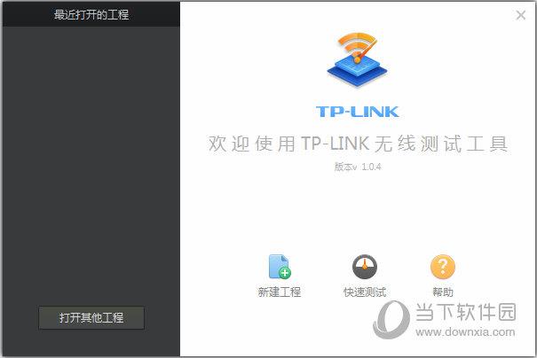 TP-LINK无线测试工具 V1.0.4 官方版