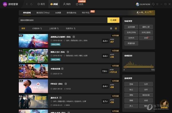 EA游戏管家 V2.0.0 官方版