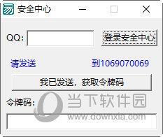 QQ安全中心 V1.0 绿色免费版