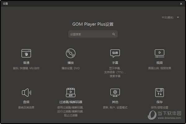 GOM Player Plus中文破解版